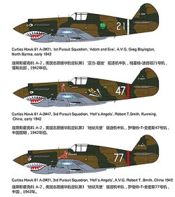 画像6: ブロンコ[CBF48009]1/35 米カーチスホーク81-A2戦闘機フライングタイガース特別版(FB4009)