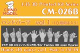CHINO MODEL[CM-026B]1/35 ハンドパーツ vol.1 小