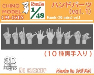 画像1: CHINO MODEL[CM-026S]1/48 ハンドパーツ vol.1 (1)