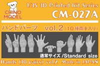 CHINO MODEL[CM-027A]1/35 ハンドパーツ vol.2