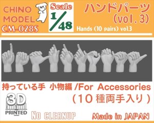 画像1: CHINO MODEL[CM-028S]1/48 ハンドパーツ vol.3 持っている手:小物編 (1)