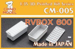 画像1: CHINO MODEL[CM-005]1/35 RVボックス600