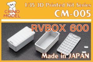 画像1: CHINO MODEL[CM-005]1/35 RVボックス600 (1)