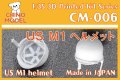 CHINO MODEL[CM-006]1/35 US M1ヘルメット