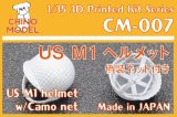 CHINO MODEL[CM-007]1/35 US M1ヘルメット(偽装ネット付き)
