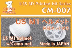 画像1: CHINO MODEL[CM-007]1/35 US M1ヘルメット(偽装ネット付き)