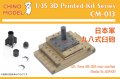 CHINO MODEL[CM-013]1/35 日本軍 九八式臼砲