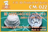 CHINO MODEL[CM-022]1/35 独・シュタールヘルム(M35/40/42)偽装カバー付き