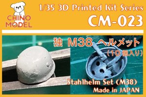画像1: CHINO MODEL[CM-023]1/35 独・シュタールヘルム(M38) (1)