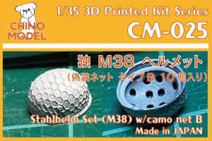 画像1: CHINO MODEL[CM-025]1/35 独・シュタールヘルム(M38)偽装ネット付きB (1)