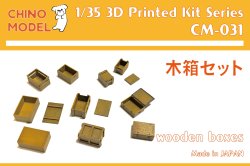 画像1: CHINO MODEL[CM-031]1/35 木箱セット