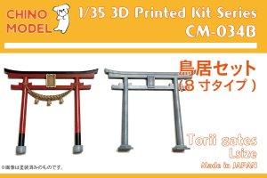 画像1: CHINO MODEL[CM-034B]1/35 鳥居 8寸 (1)