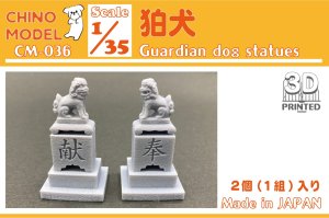 画像1: CHINO MODEL[CM-036]1/35 狛犬 (1)