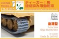 CHINO MODEL[CM-039CS]1/48 ティーガーI用連結済み可動履帯(後期型)
