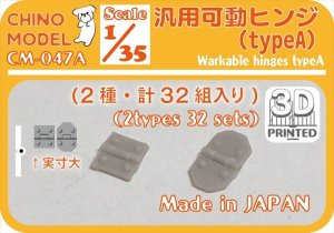 画像1: CHINO MODEL[CM-047A]1/35 汎用可動ヒンジ タイプA (1)