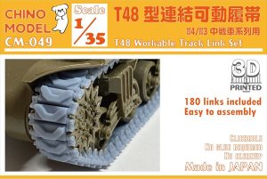 画像1: CHINO MODEL[CM-049]1/35 T48型連結可動履帯 (1)