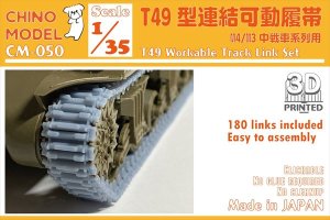 画像1: CHINO MODEL[CM-050]1/35 T49型連結可動履帯 (1)