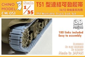 画像1: CHINO MODEL[CM-051]1/35 T51型連結可動履帯 (1)
