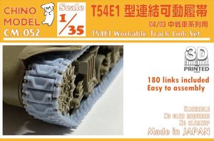 画像1: CHINO MODEL[CM-052]1/35 T54E1型連結可動履帯 (1)