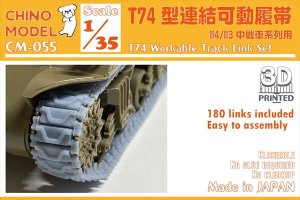 画像1: CHINO MODEL[CM-055]1/35 T74型連結可動履帯 (1)