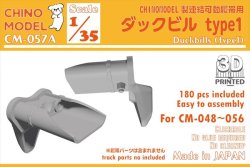 画像1: CHINO MODEL[CM-057A]1/35 ダックビルセット type1