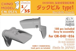 画像1: CHINO MODEL[CM-057A]1/35 ダックビルセット type1 (1)