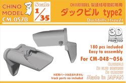 画像1: CHINO MODEL[CM-057B]1/35 ダックビルセット type2