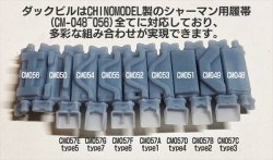 画像4: CHINO MODEL[CM-057B]1/35 ダックビルセット type2