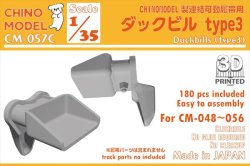 画像1: CHINO MODEL[CM-057C]1/35 ダックビルセット type3