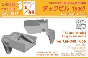 画像1: CHINO MODEL[CM-057G]1/35 ダックビルセット type7 (1)