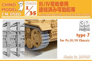 画像1: CHINO MODEL[CM-058D]1/35 III/IV号戦車用連結済み可動履帯 type7 (1)