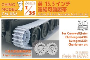 画像1: CHINO MODEL[CM-062]1/35 英 15.5インチ連結可動履帯 (1)
