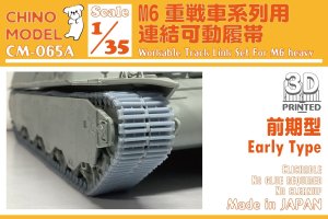 画像1: CHINO MODEL[CM-065A]1/35 M6重戦車用連結可動履帯(前期型) (1)