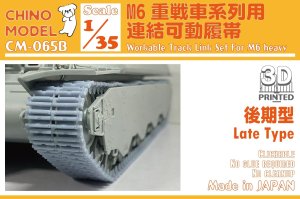 画像1: CHINO MODEL[CM-065B]1/35 M6重戦車用連結可動履帯(後期型) (1)