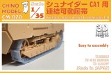 CHINO MODEL[CM-070]1/35 シュナイダーCA1用連結可動履帯