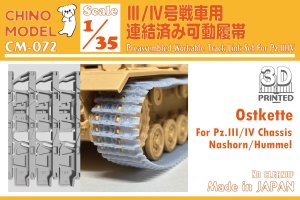 画像1: CHINO MODEL[CM-072]1/35 III/IV号戦車用"オストケッテ"連結済み可動履帯 (1)