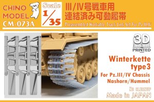 画像1: CHINO MODEL[CM-073A]1/35 III/IV号戦車用"ヴィンターケッテ"連結済み可動履帯 type3 (1)