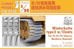 画像1: CHINO MODEL[CM-073B]1/35 III/IV号戦車用"ヴィンターケッテ"連結済み可動履帯 type3 w/Cleats