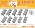 CHINO MODEL[CM-080]1/35 WE210型連結可動履帯用ダメージパーツ
