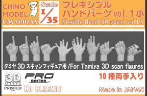 画像1: CHINO MODEL[CM-090AS]1/35 フレキシブルハンドパーツ vol.1 小 (1)