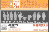 CHINO MODEL[CM-090BS]1/35 フレキシブルハンドパーツ vol.2 小