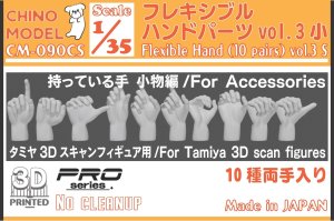 画像1: CHINO MODEL[CM-090CS]1/35 フレキシブルハンドパーツ vol.3 持っている手:小物編 小 (1)