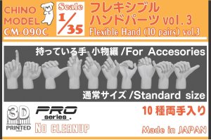 画像1: CHINO MODEL[CM-090C]1/35 フレキシブルハンドパーツ vol.3 持っている手:小物編 (1)