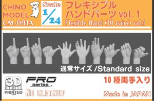 画像1: CHINO MODEL[CM-091A]1/24 フレキシブルハンドパーツ vol.1 (1)