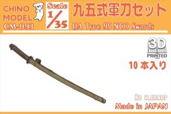 画像1: CHINO MODEL[CM-093]1/35 九五式軍刀セット