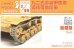 画像1: CHINO MODEL[CM-099A]1/35 九二式重装甲車用連結可動履帯(前期型) (1)