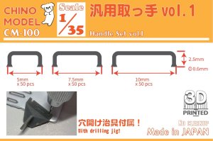 画像1: CHINO MODEL[CM-100]1/35 汎用取っ手vol.1 (1)