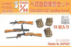 画像1: CHINO MODEL[CM-104]1/35 ベ式自動拳銃セット