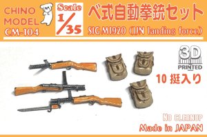 画像1: CHINO MODEL[CM-104]1/35 ベ式自動拳銃セット (1)