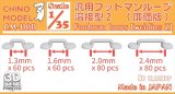CHINO MODEL[CM-110B]1/35 汎用フットマンループ 溶接型2(廉価版)